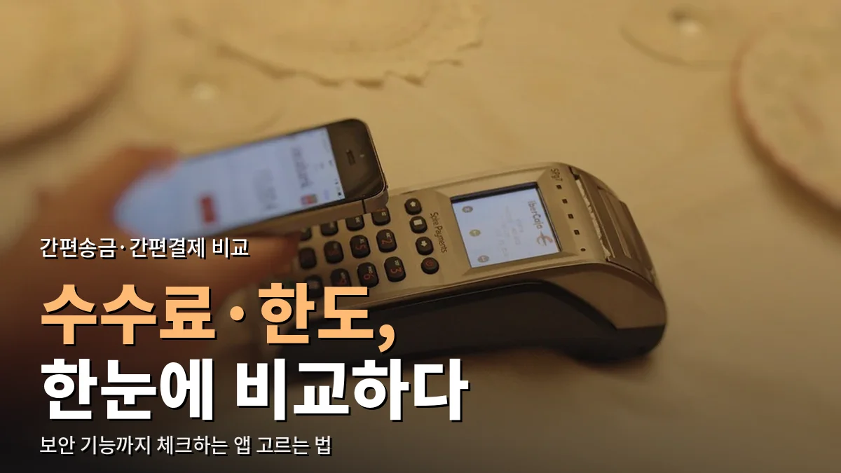 휴대폰을 결제 단말기에 대고 비접촉 결제를 하는 모습