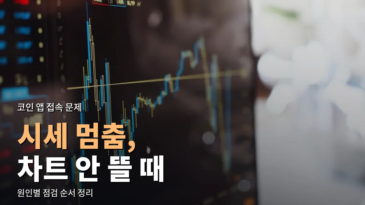 모니터에 표시된 시세 그래프